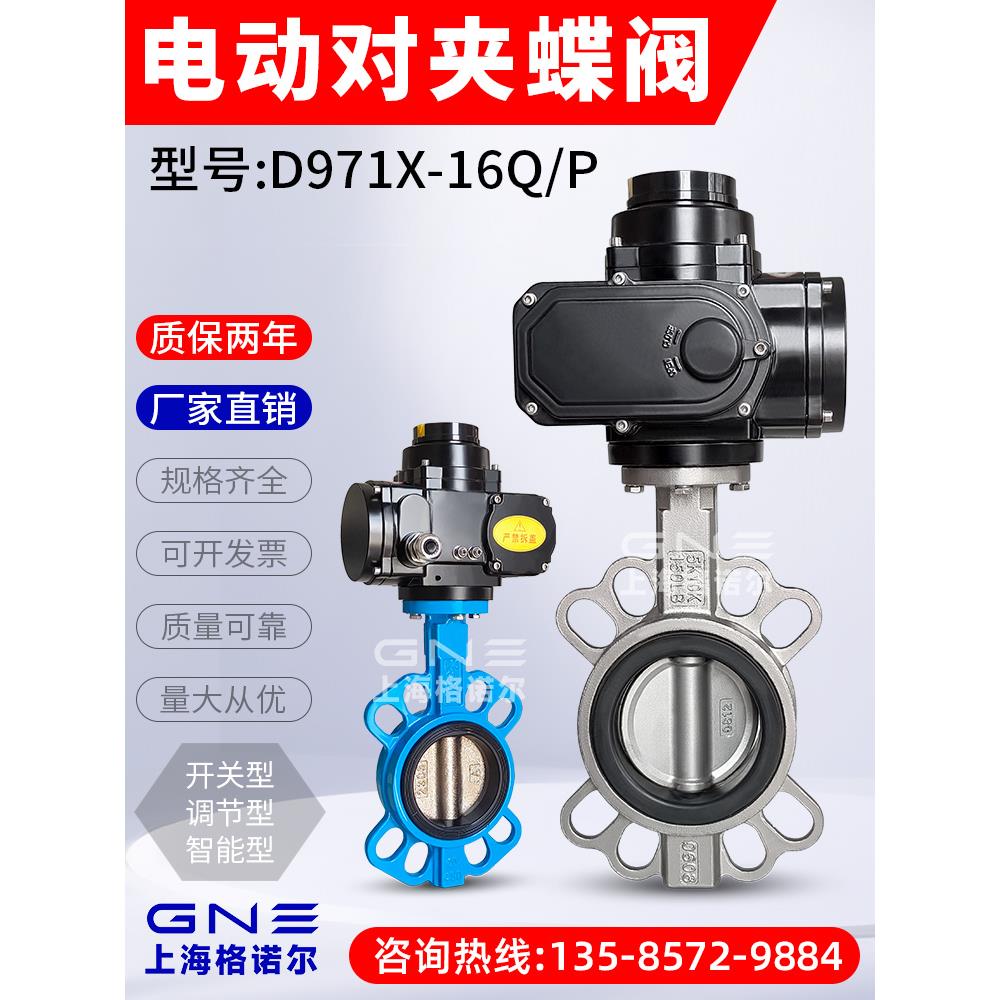 电动对夹蝶阀D971X-16Q/P不锈钢软密封三元乙丙四氟电动切断阀