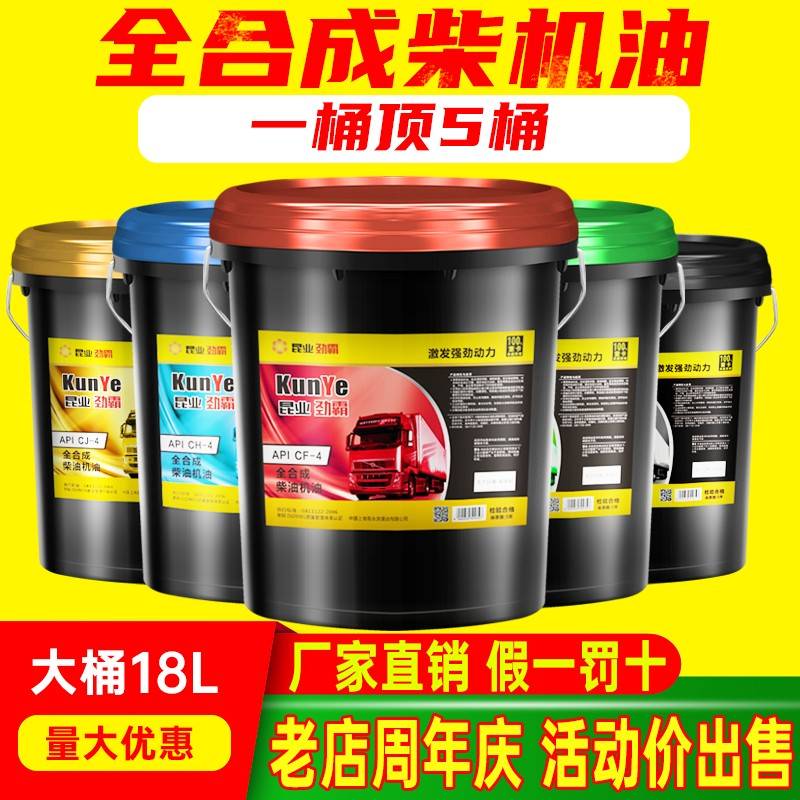 正品柴油机油18升4L发动机货车微耕机防冻全合成柴机油国六大桶装