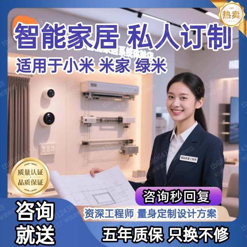 接入米家全屋智能家居设计控制系统套装方案别墅家庭智能窗帘灯光