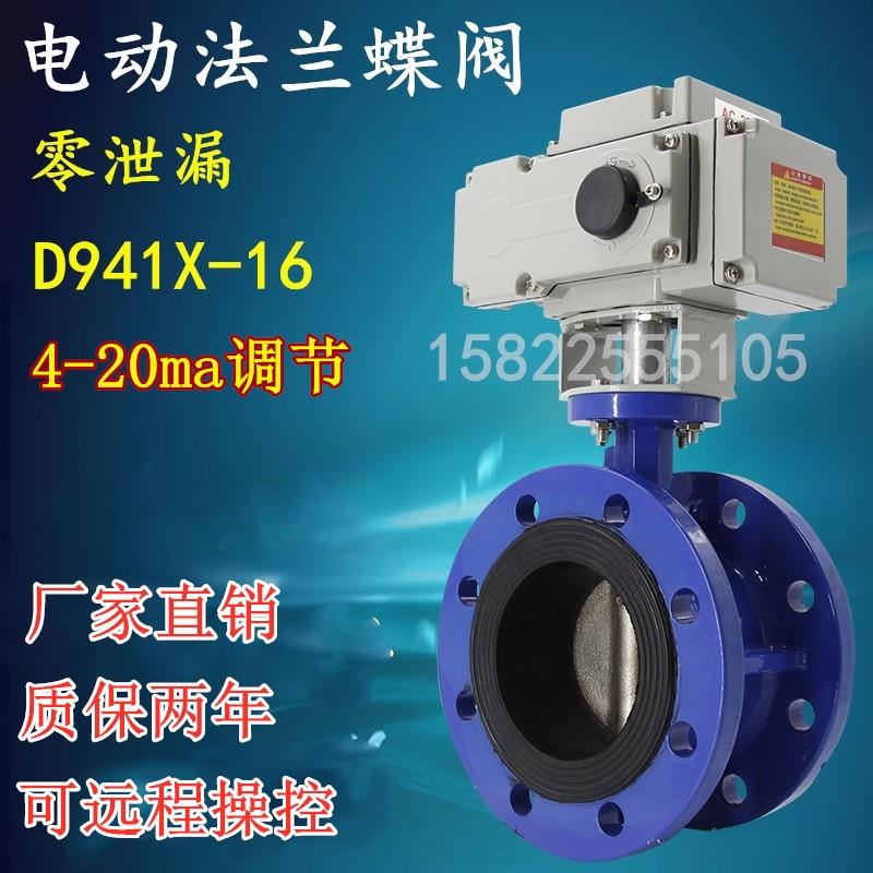 电动法兰蝶阀 D941X-16 DN50 65 80 电动蝶阀 220V380v防水防爆
