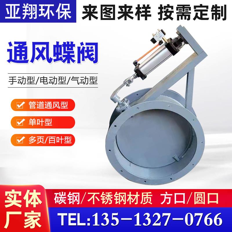 通风蝶阀手动涡轮风量调节阀电动冷风法兰管道风阀气动百叶阀方口