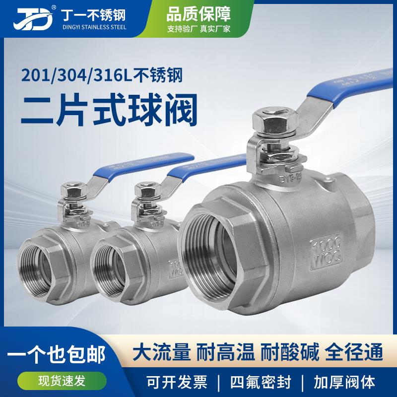 304不锈钢球阀二片式球阀不锈钢304球阀丝扣筏门开关4 6分DN15 40