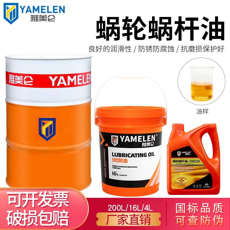 雅美仑蜗轮蜗杆油460电梯主机曳引齿轮减速机油320号涡轮蜗杆专用