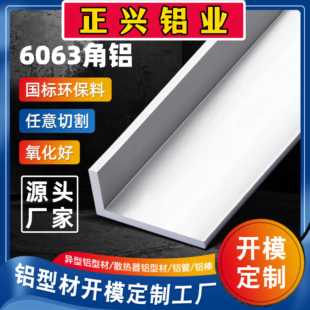 铝合金角铝型材90度直角铝材L型不等边角码收边铝条 铝型材