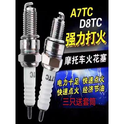 摩托车火花塞A7Tc/D8Tc踏板车100弯梁110跨骑125男子150火焰喷嘴