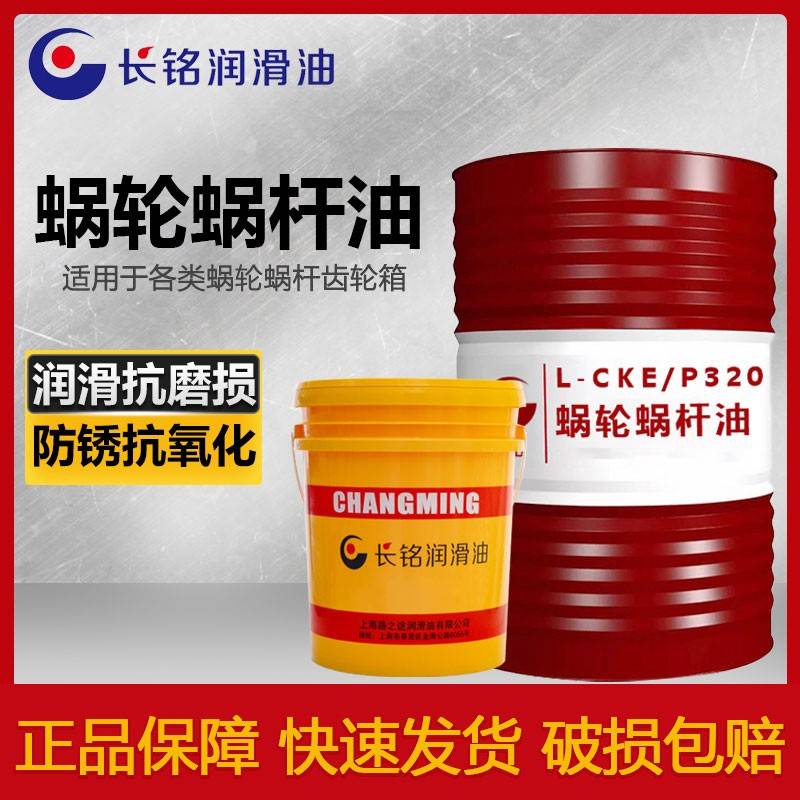 蜗轮蜗杆油L-CKE/P320#220#460号涡轮蜗杆减速机齿轮电梯曳引机油