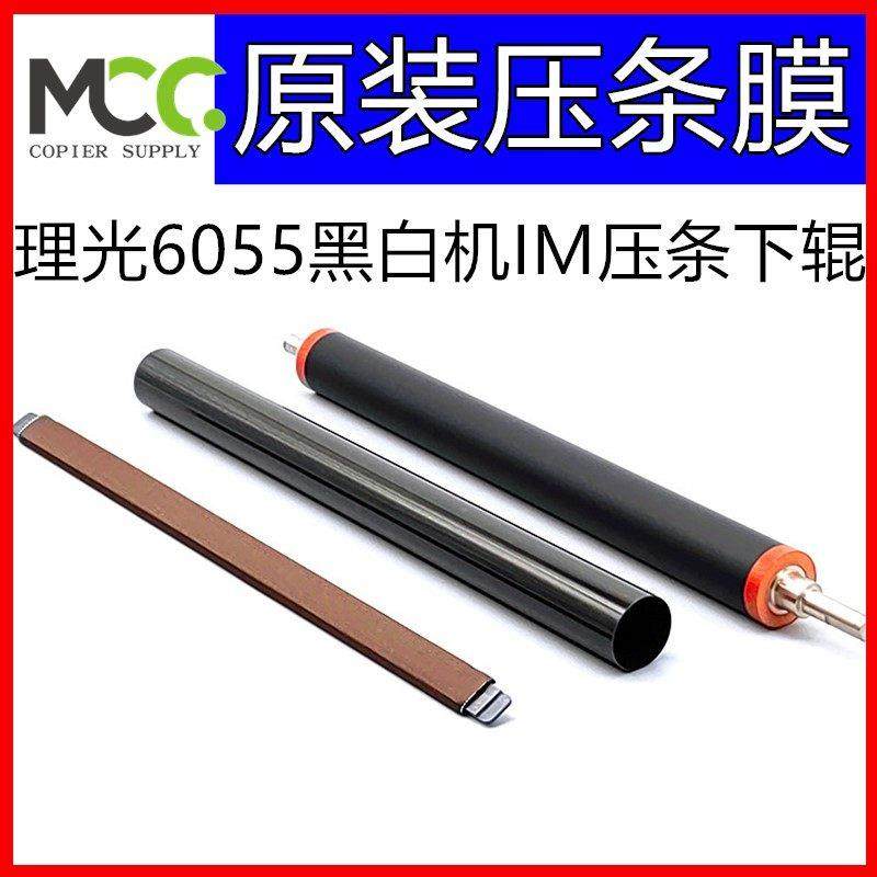 理光MP6055 3055 3554 4055 5054 6054SP定影膜 定影辊 下辊 压条,办公设备/耗材/相关服务,定影膜,淘宝优惠券,粉丝福利购,淘宝优惠卷