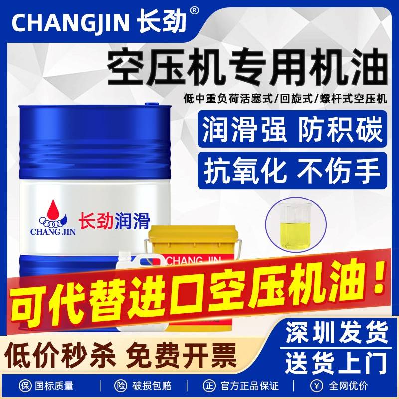 活塞式空压机油150号螺杆式空压机油68#往复式打气泵空压机专用油