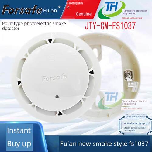深圳福安烟雾传感器Jty-Gm-Fs1037点光电感烟探测器烟雾报警器Fs1