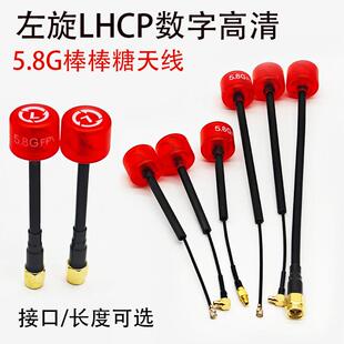 红棒棒糖左旋天线 LHCP数字高清5.8G图传发射接收DJI/Caddx通用
