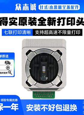 原装 得实580p打印头 ar570 630k ds1920 550ii针头 ds1930打印头