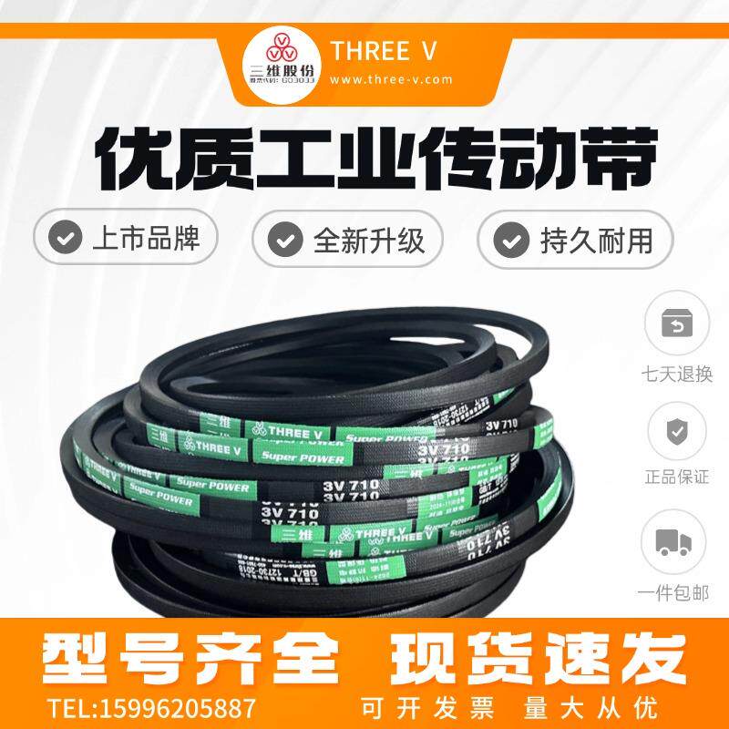 三维三角带特殊窄V带3V610/3V620/3V630/3V640/3V650/3V660/3V670