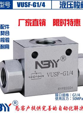 加工中心出水刹车系统马达液压三通梭阀VUSF-G1/43/8钻机挖机