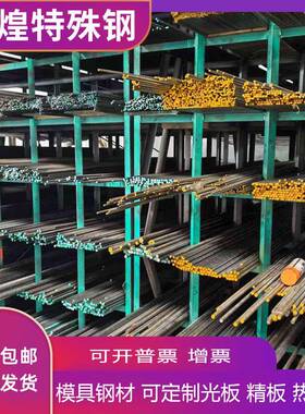 X33CrS16板材 1.2316 1.2085 1.2344圆钢 1.2083钢板 1.2367圆棒