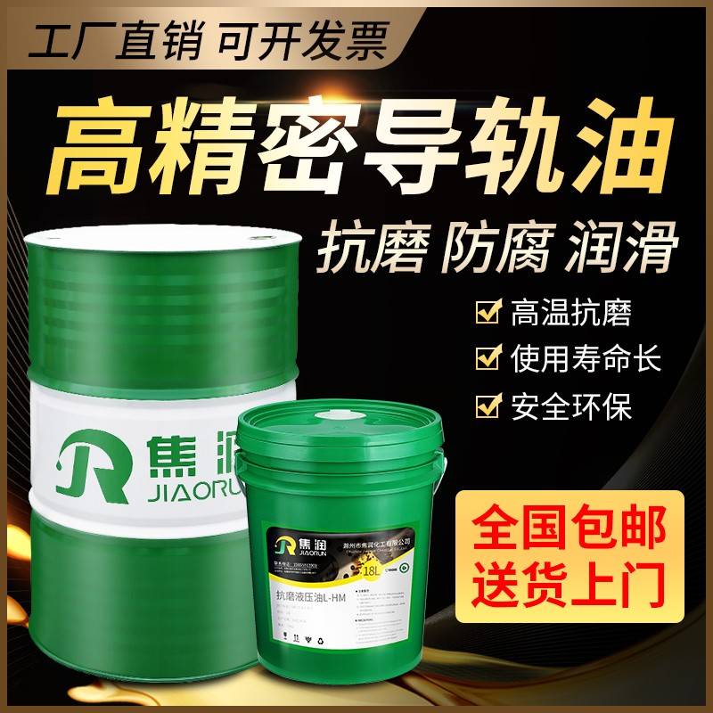 导轨油68号数控机床32号48号机床加工中心磨床cnc电梯专用机械油