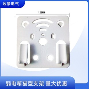 猫架塑料支架白弱电箱光纤布线箱家用多媒体集线光纤信息箱配电用
