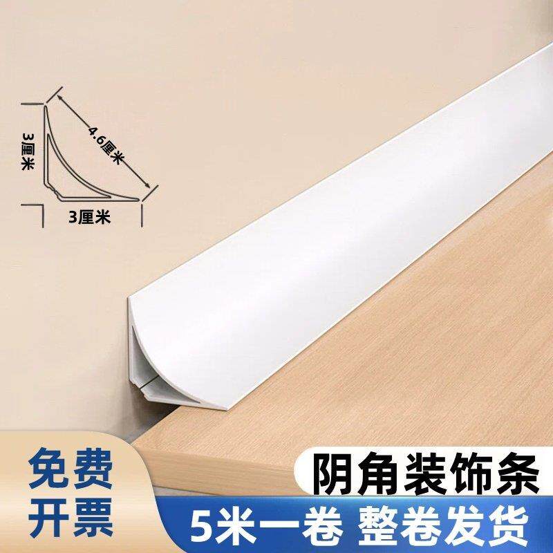自粘阴角条pvc软质地板门窗压条线墙角装饰条衣柜缝隙收边条