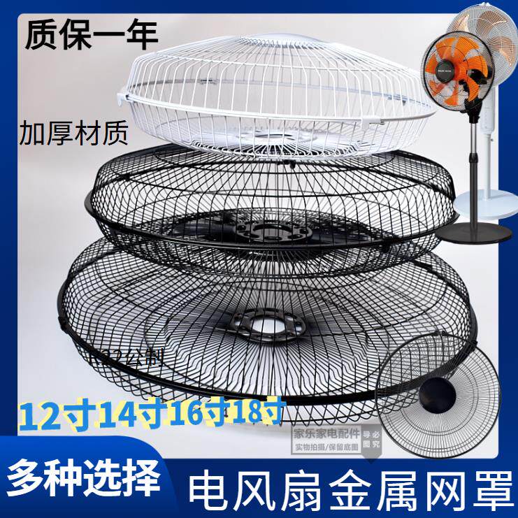 家用风扇通用12寸14寸16寸18寸罩鸟笼漆网保护铁网落地扇壁扇网罩