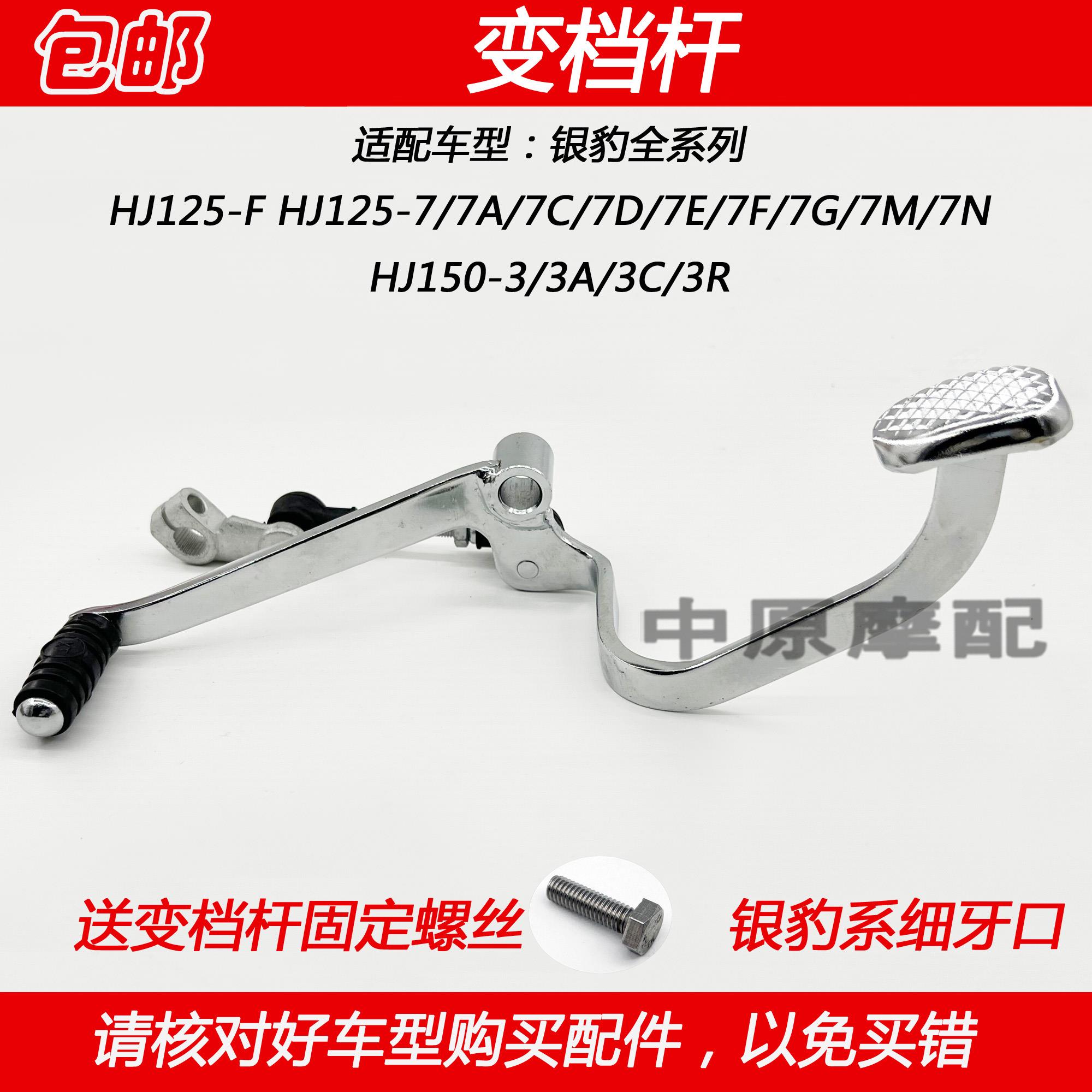 适配豪爵银豹HJ125-F HJ125-7/7A/7D/7E/F/G摩托车变档杆换挡踏板