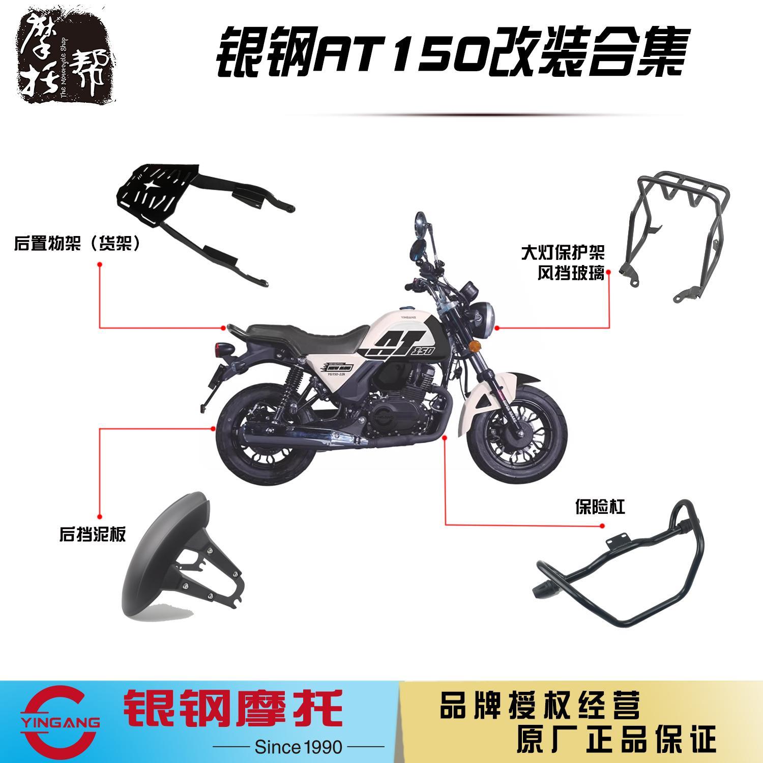 银钢AT150自动挡机车YG150-22K改装配件后货架靠背保险杆挡泥板