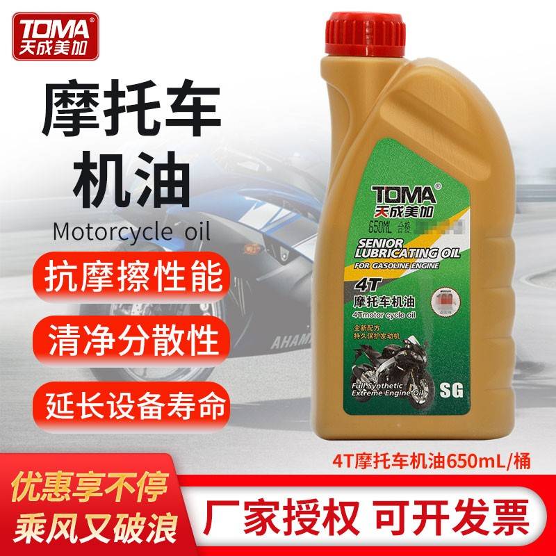 天成美加 4T四冲程摩托车机油 SG 汽机油 农业机械机油 小瓶650ml