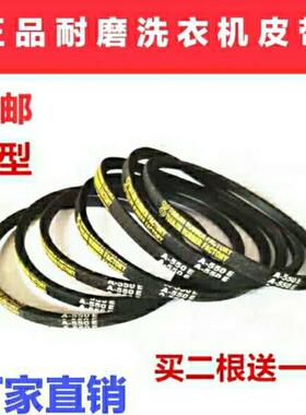 洗衣机皮带A型三角带A600 A610 A620 A630 A650 A660 A640 A686E