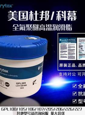 杜邦GPL205 206 207 HTC27 226 227 205GD0 FG全氟素轴承润滑油