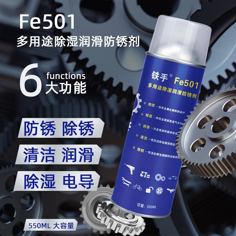 铁多Fe501防锈剂5-56润滑油多用途PR05005CR升级配方清洁除锈渗透