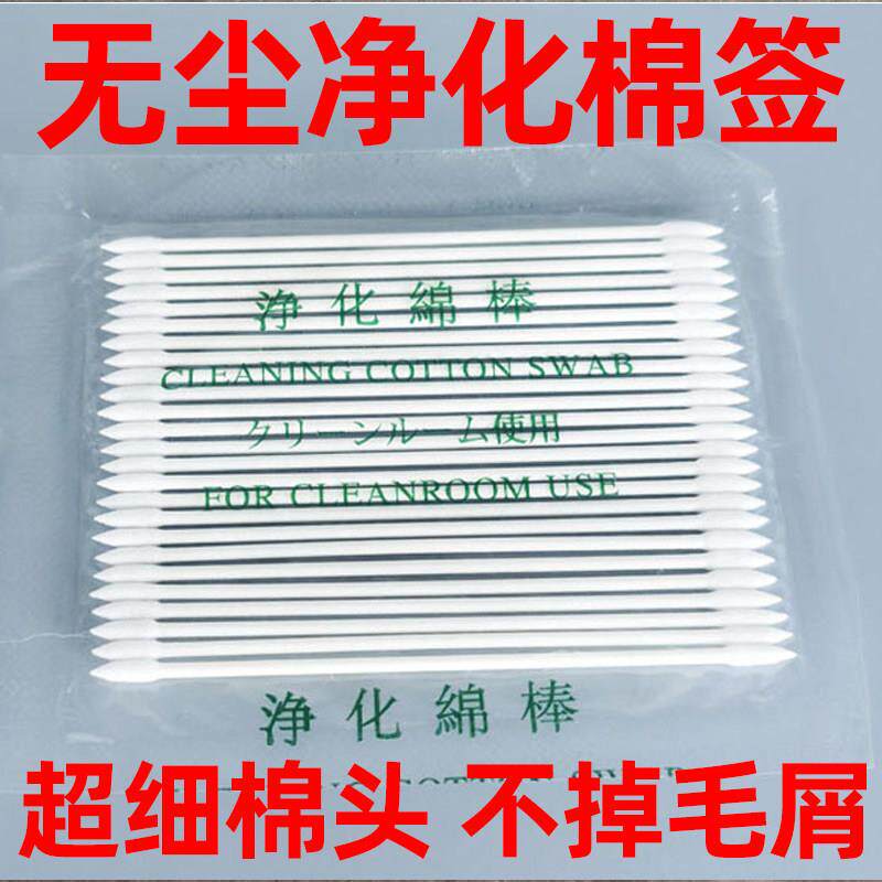 国产工业净化无尘棉签超细极小号尖头圆头擦拭棒棉棒可替HUBY-340