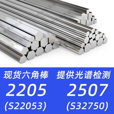 2205 2507不锈钢六角棒S31803 S25073 S32750 S22053扁钢方钢型材