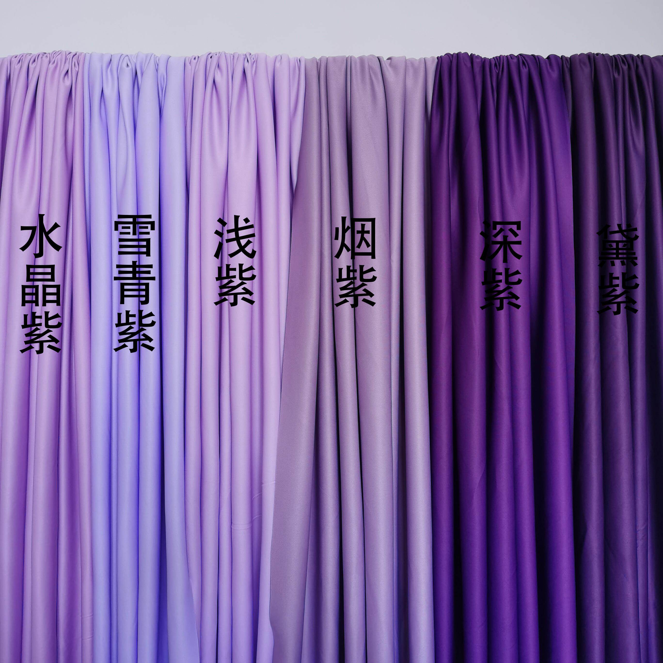 婚庆紫色布幔吊顶挂布幼儿园背景布婚礼纱幔背景高级牛奶丝弹力布