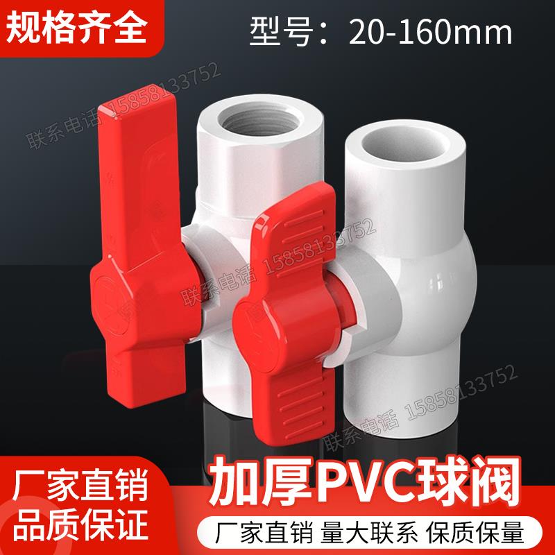PVC水管阀门球阀开关给水管开关阀门20 25 32 50 63 75 110 160