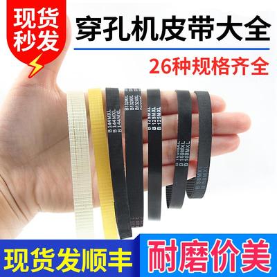 穿孔机旋转头皮带打孔机齿轮同步带金马宝玛88/96/123B132/106MXL