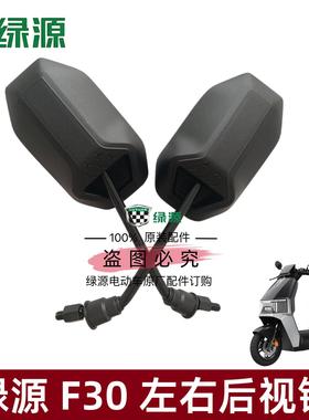 绿源ZF30/MF30电动车原厂正品配件后视镜反光镜高清倒车镜牛系M8
