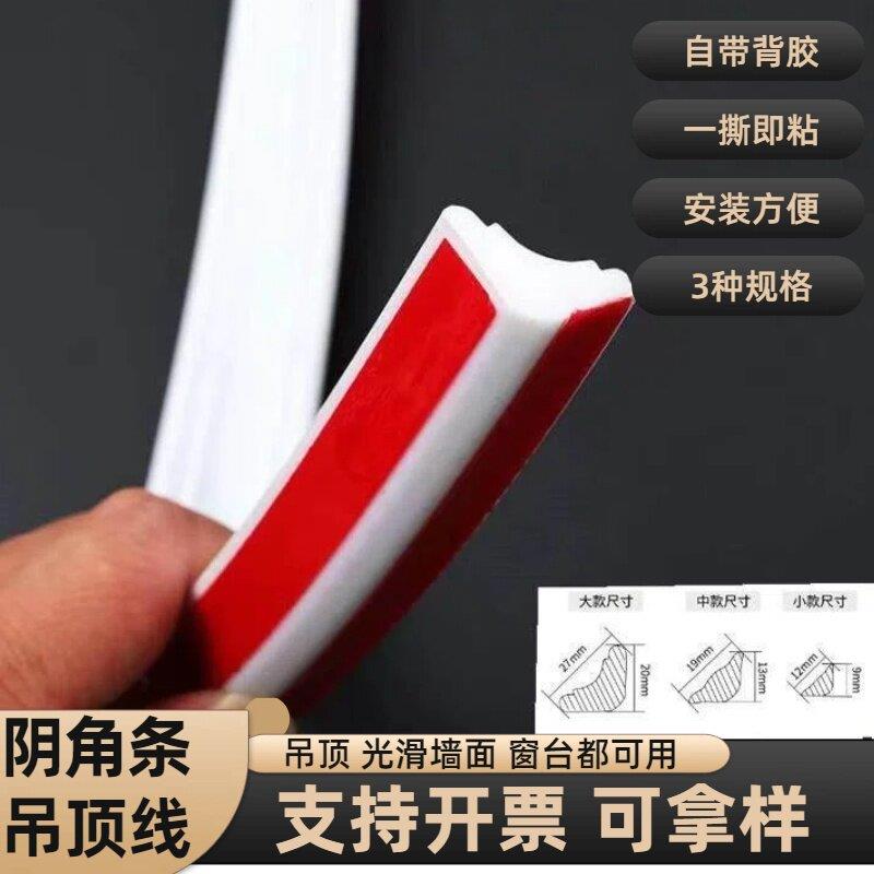 TPE阴角线条自粘墙角线脚线美缝美边贴条顶角线柜子墙缝隙填补条