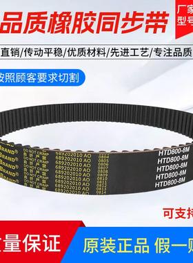橡胶同步带HTD1728-8M 1736-8M 1744-8M 1752-8M 1760-8M传动皮带