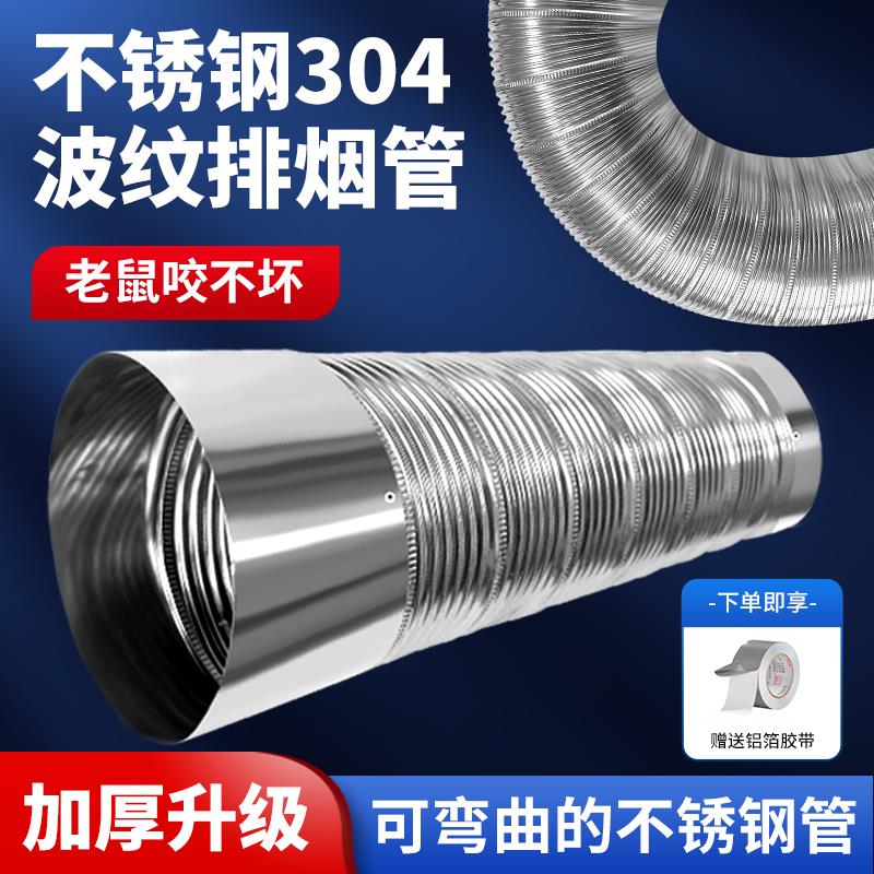 脱排油烟机排烟管304不锈钢烟道管换气浴霸工厂机器排气管