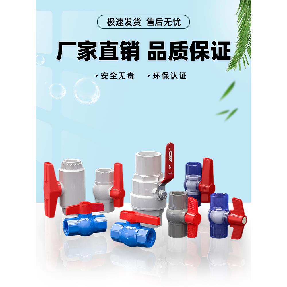 Pvc给水球阀水管配件塑料排水灰阀手柄开关家用4点6点50 63