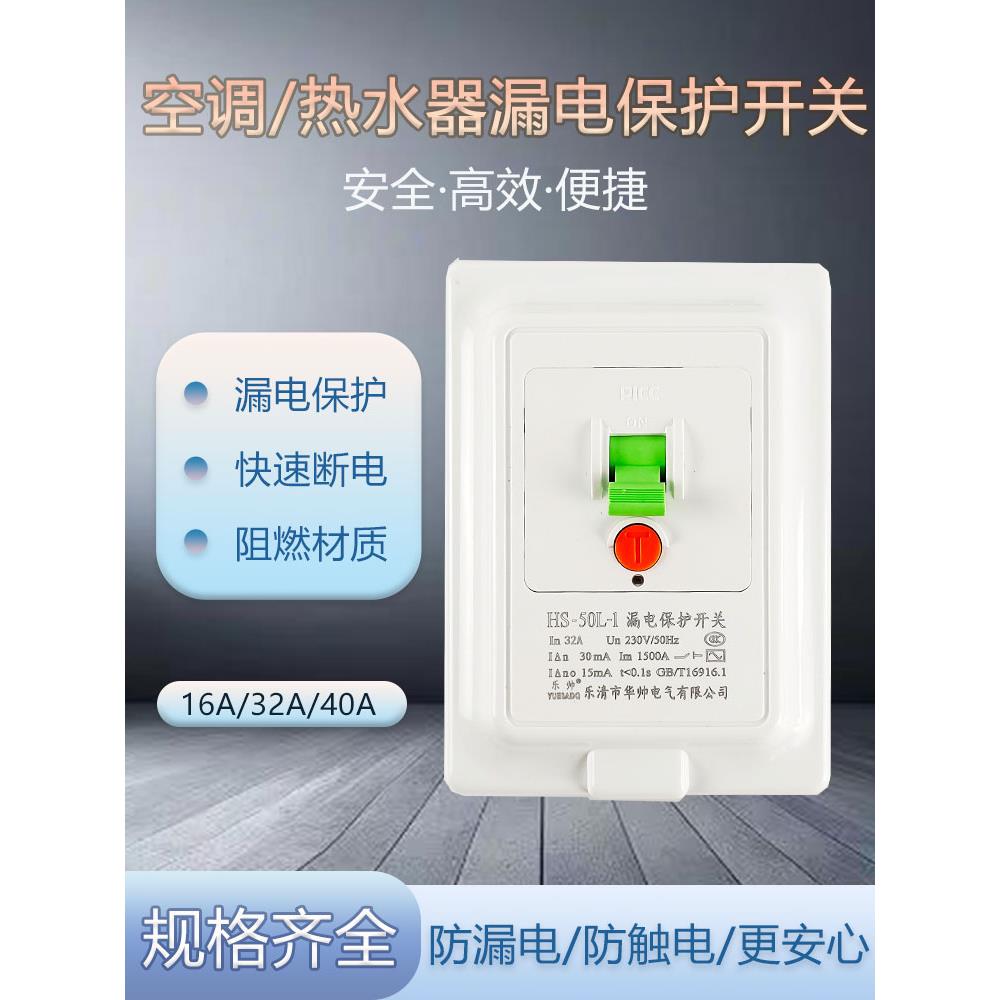 1乐帅2P3P柜机空调漏电保护器HS-40L 32A/40A断路器空气开关