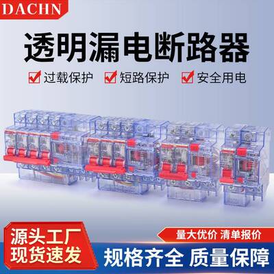 DZ47LE-63A小型透明漏电开关断路器2p3p220380漏电保护器