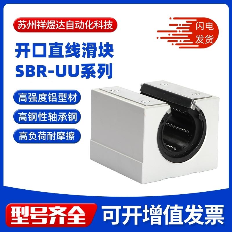 开口直线轴承滑块箱式铝合金滑台导轨SBR10 12 16 20 25 30 35 40