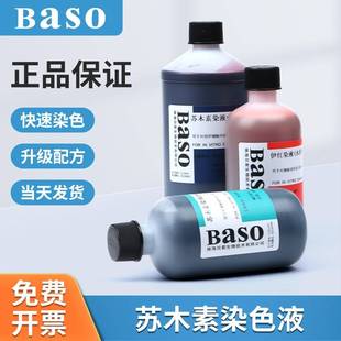 Baso贝索苏木素染色液500ml伊红染色液染色液病理标本染色液