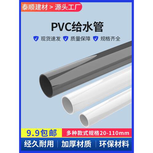 优质Pvc水管Pvc管Upvc管20 25 32 40 50 63 75 90 110给水管