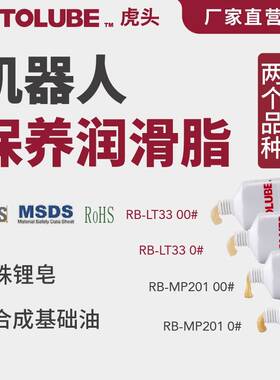 机器人保养润滑脂RB-LT33 RB-MP201关节 减速机低噪音长效润滑脂