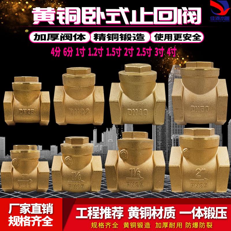 全铜止回阀铜卧式4分6分1寸水泵DN15水管20单向阀25阀门32 40 50