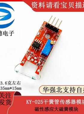 红色干簧管模块 KY-025干簧管传感器模块磁性感应大磁簧模块