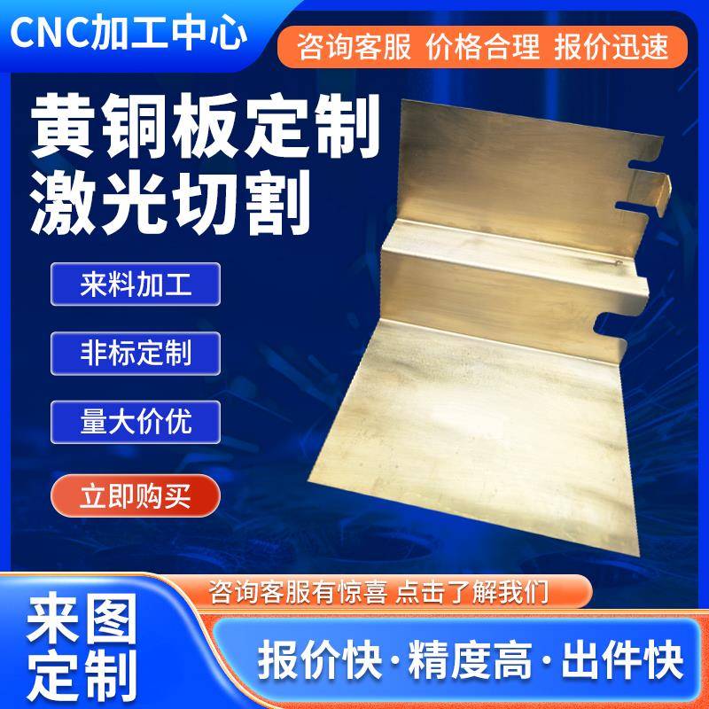 h62黄铜板材料diyT2紫铜板定制加工钣金折弯黄铜块零切激光切割