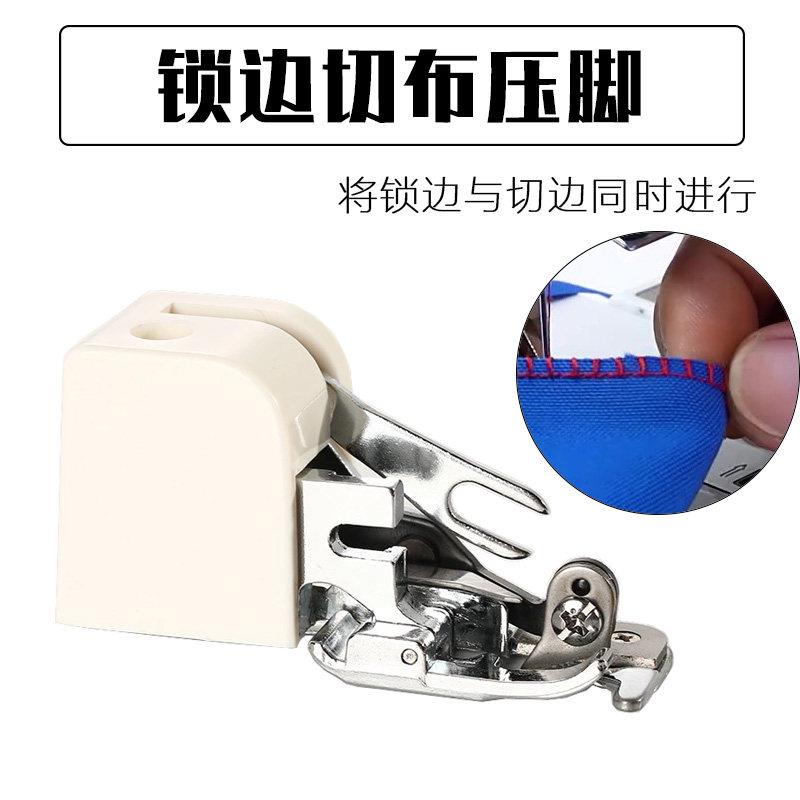 【锁边切布压脚】多功能家用缝纫机锁边压脚切布压脚切刀压脚