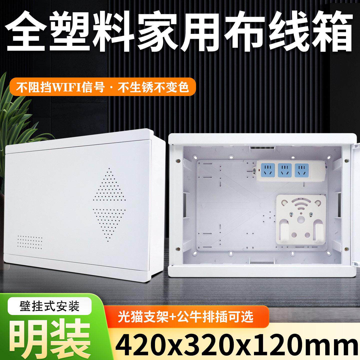 东羽全塑料家用弱电箱420*320光纤无线网络布线箱多媒体集线箱图片