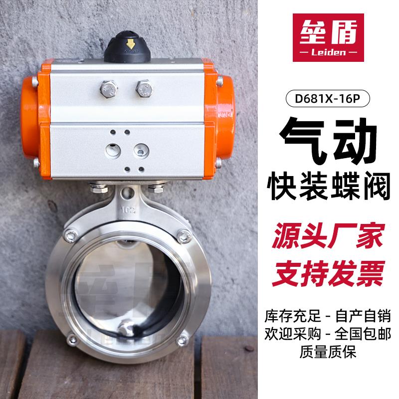 304不锈钢气动快装蝶阀卫生级卧式卡箍夹头蝶阀316L食品快开蝶阀